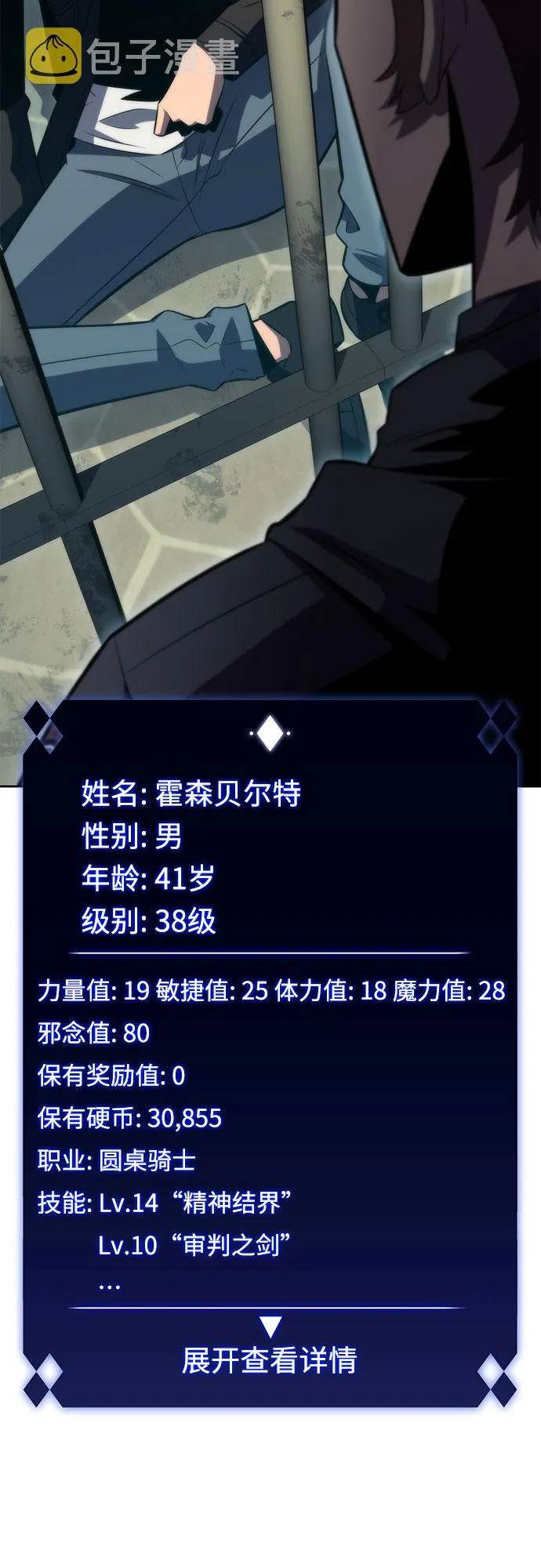 [第61话] 活祭品的仪式（1） 第20页