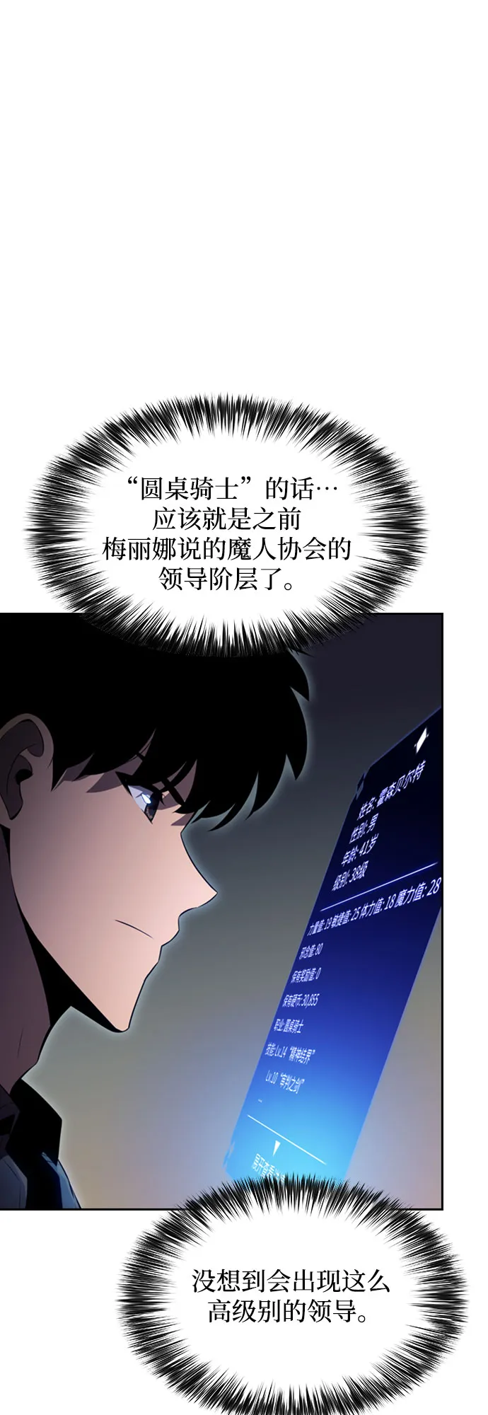 [第61话] 活祭品的仪式（1） 第21页