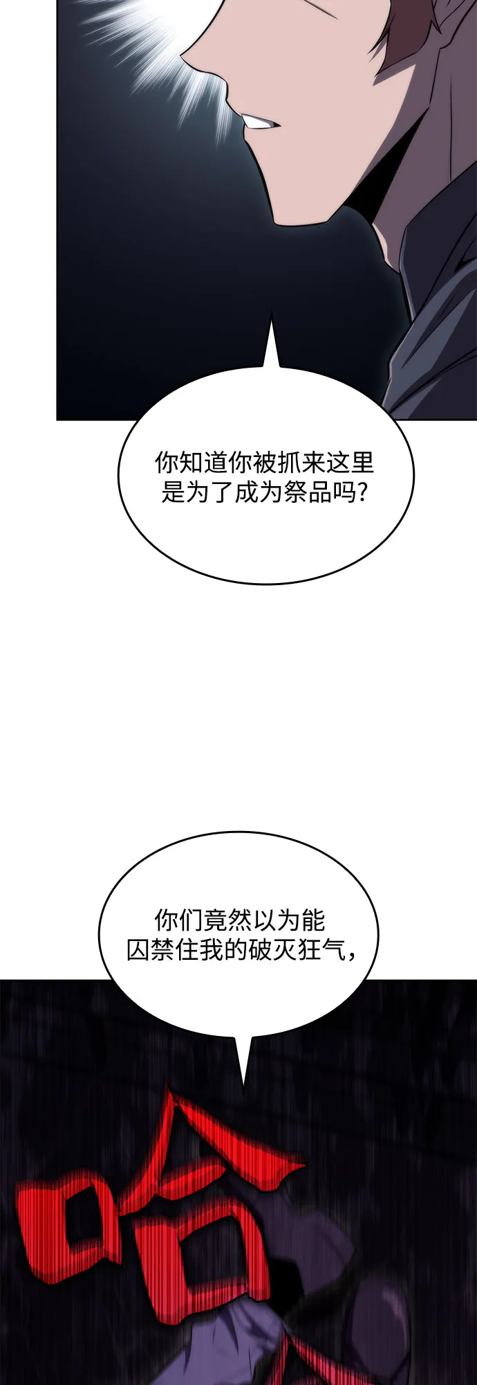 [第61话] 活祭品的仪式（1） 第35页