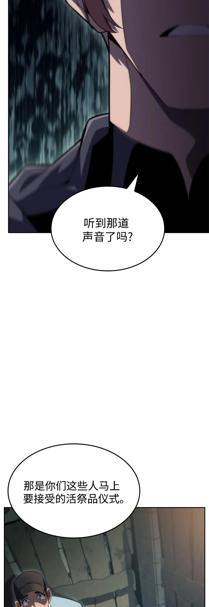 [第61话] 活祭品的仪式（1） 第42页