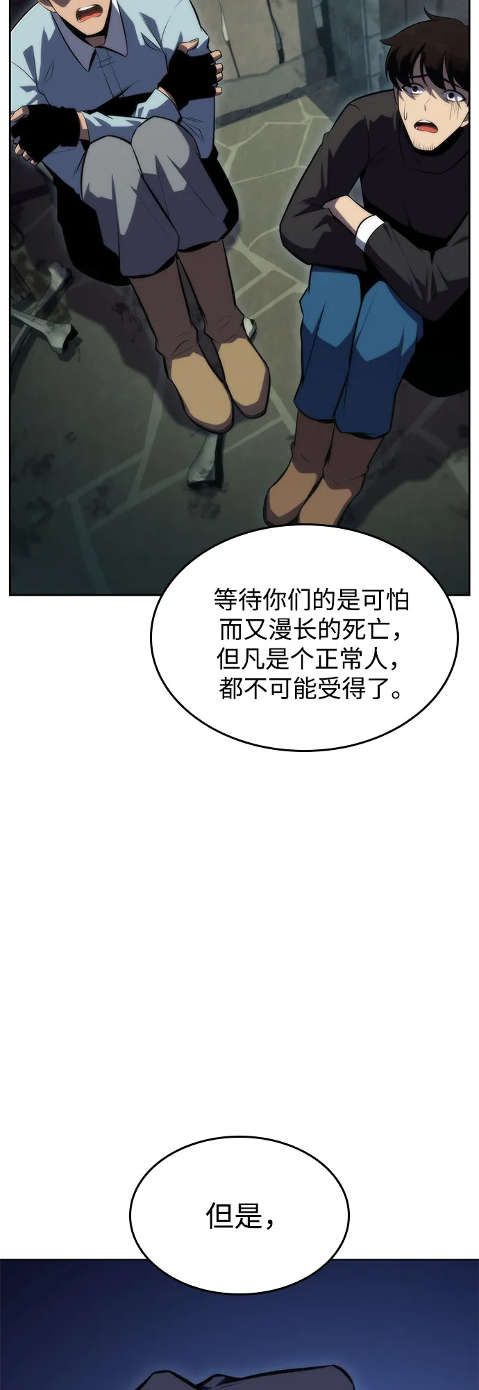 [第61话] 活祭品的仪式（1） 第43页