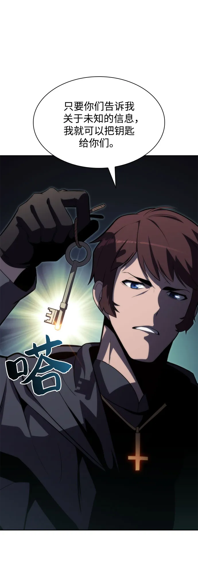 [第61话] 活祭品的仪式（1） 第45页
