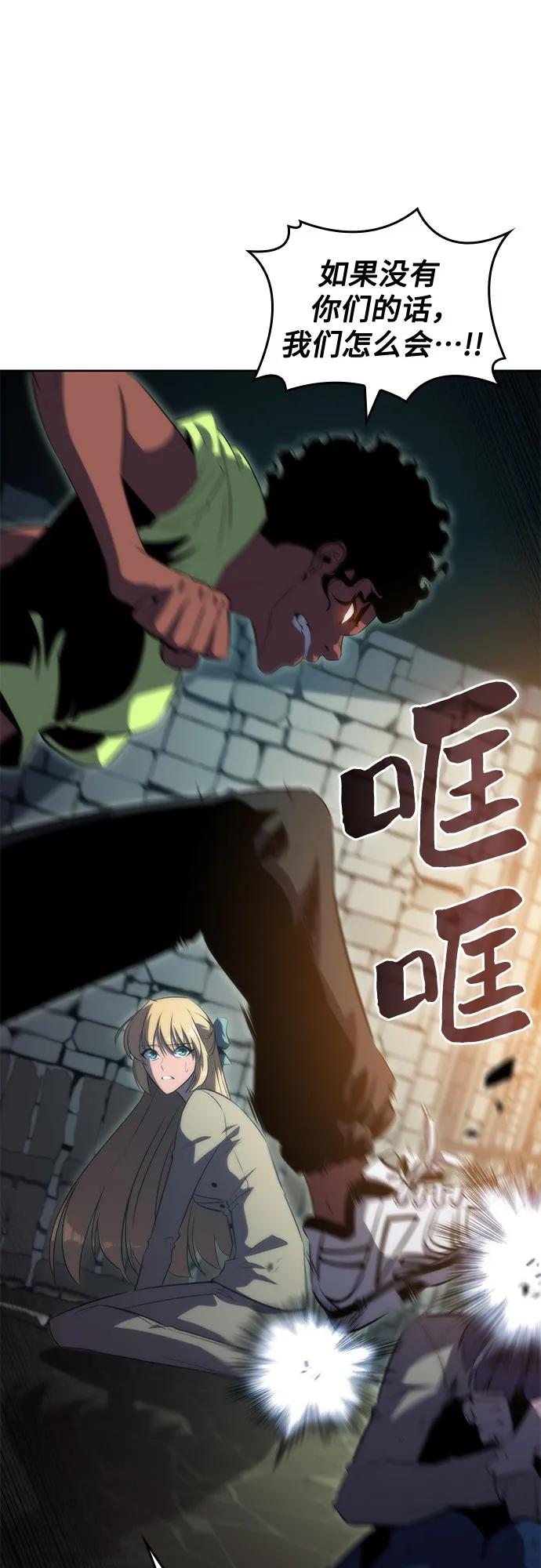 [第61话] 活祭品的仪式（1） 第73页
