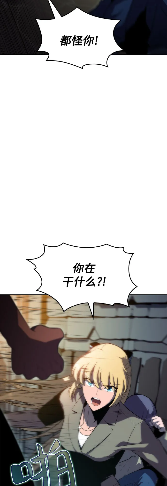 [第61话] 活祭品的仪式（1） 第74页