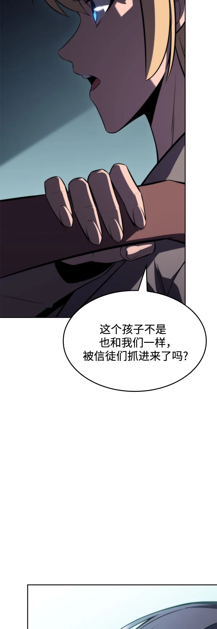 [第61话] 活祭品的仪式（1） 第86页