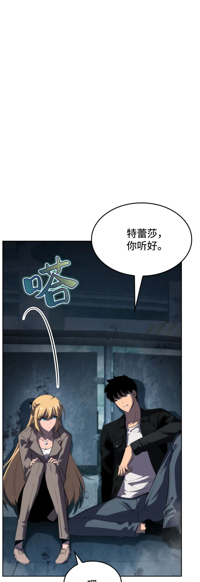 [第60话] 精神科医院（3） 第17页