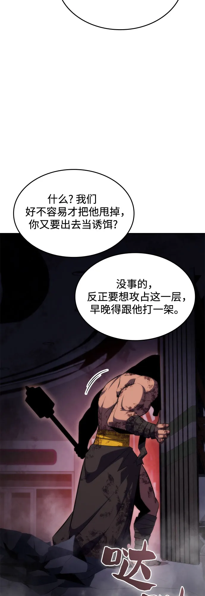[第60话] 精神科医院（3） 第19页