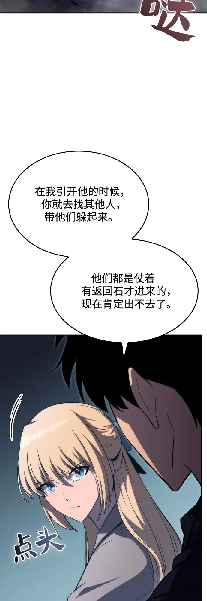 [第60话] 精神科医院（3） 第20页