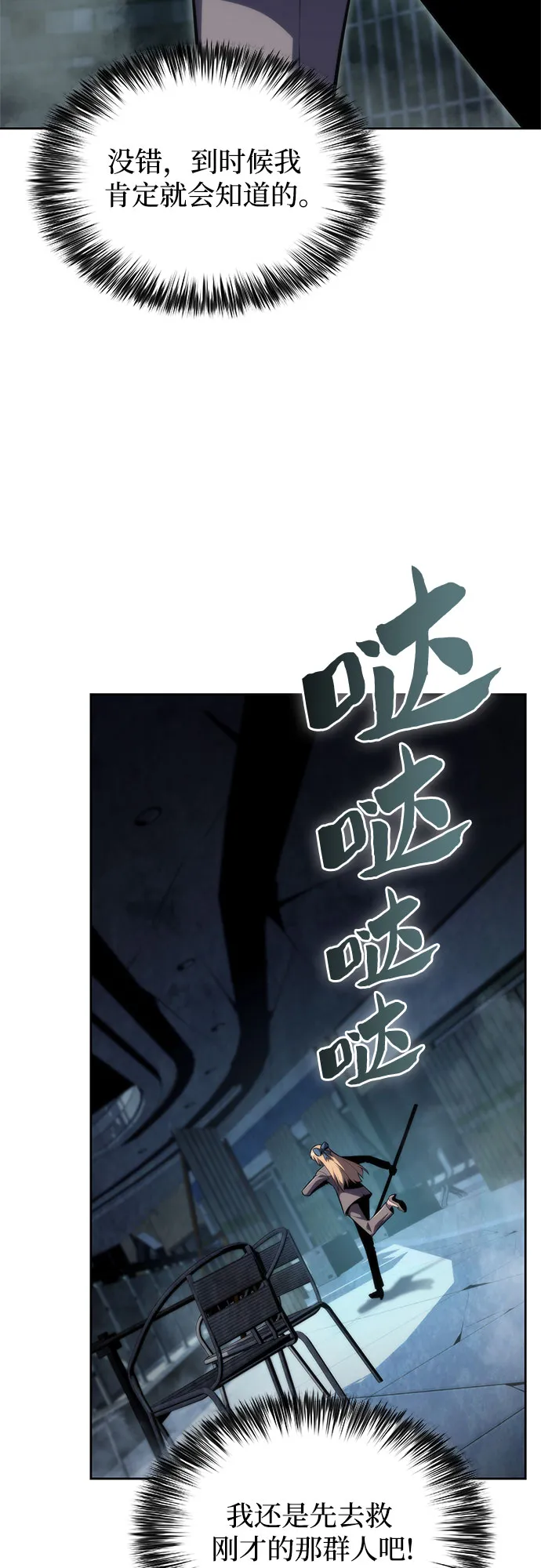 [第60话] 精神科医院（3） 第37页