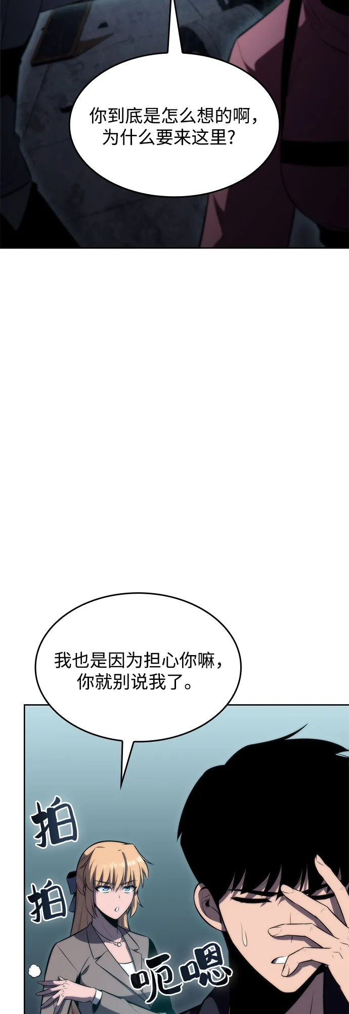 [第59话] 精神科医院（2） 第2页