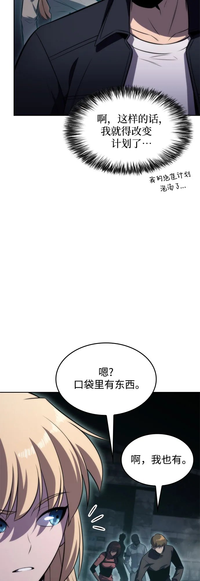 [第59话] 精神科医院（2） 第3页
