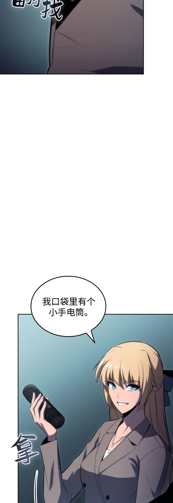 [第59话] 精神科医院（2） 第5页