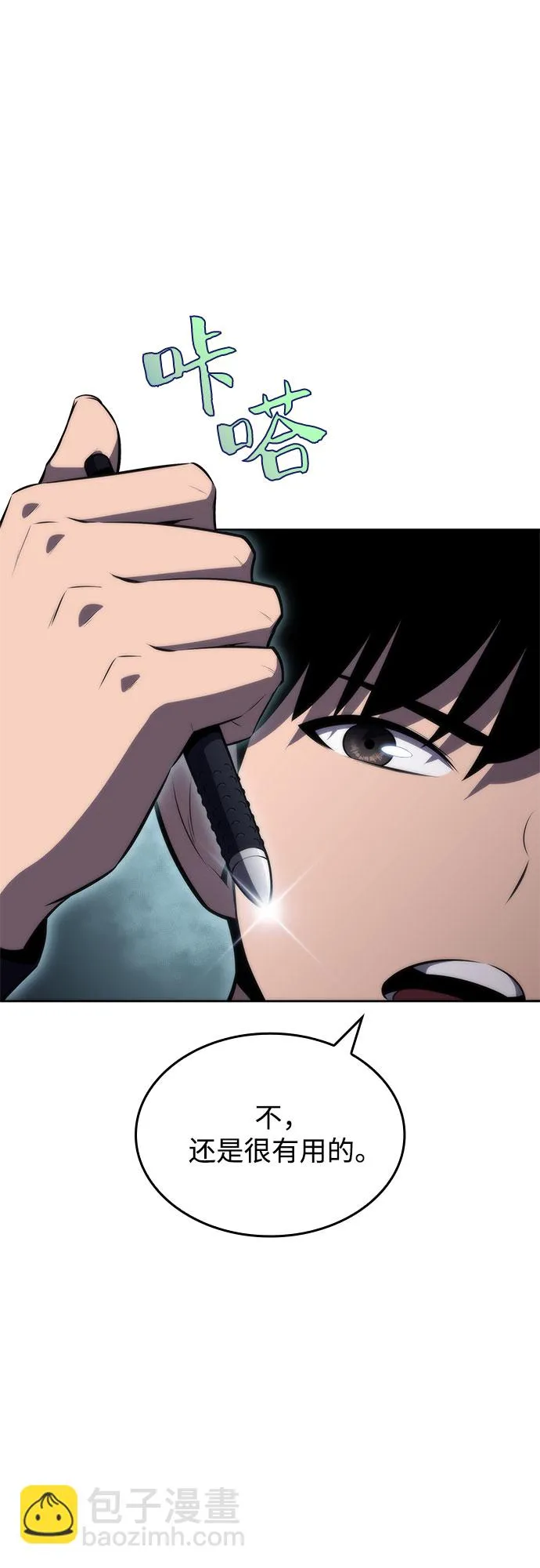 [第59话] 精神科医院（2） 第8页