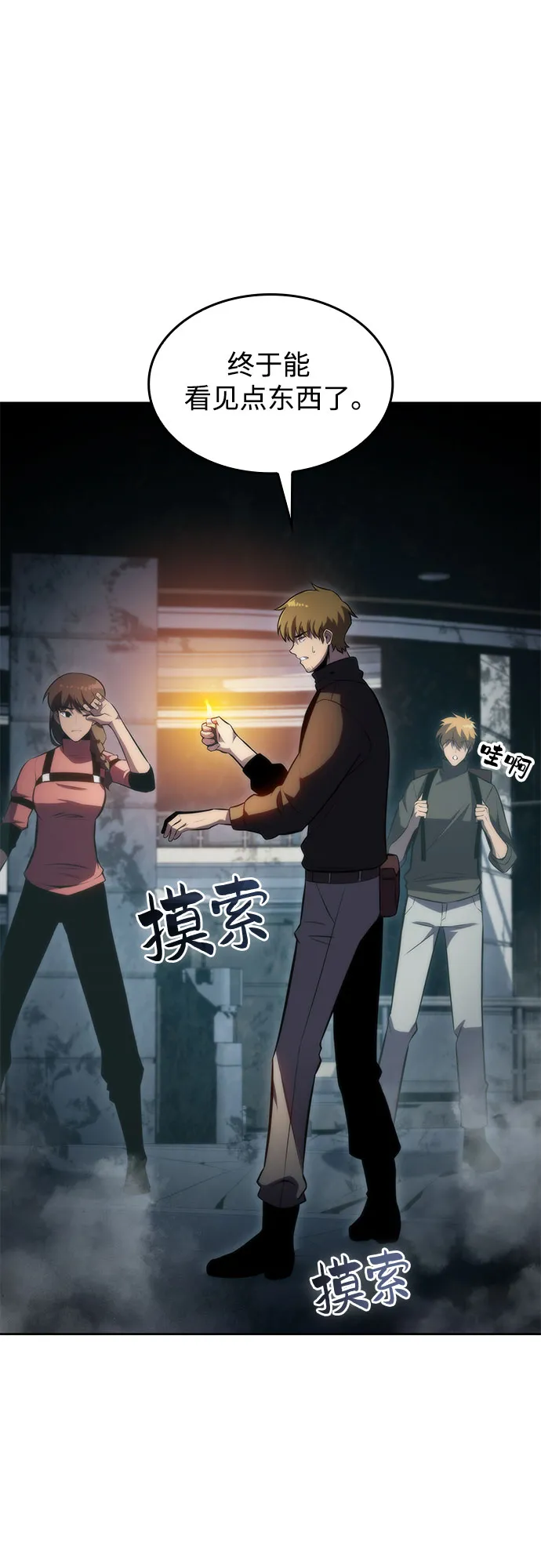 [第59话] 精神科医院（2） 第10页