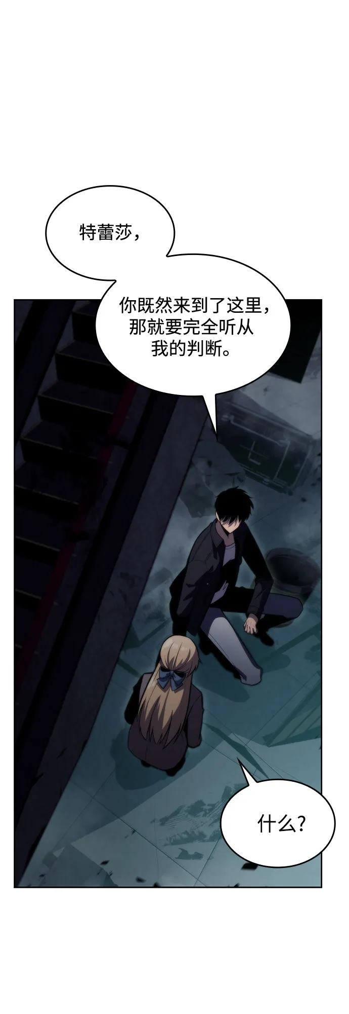 [第59话] 精神科医院（2） 第24页