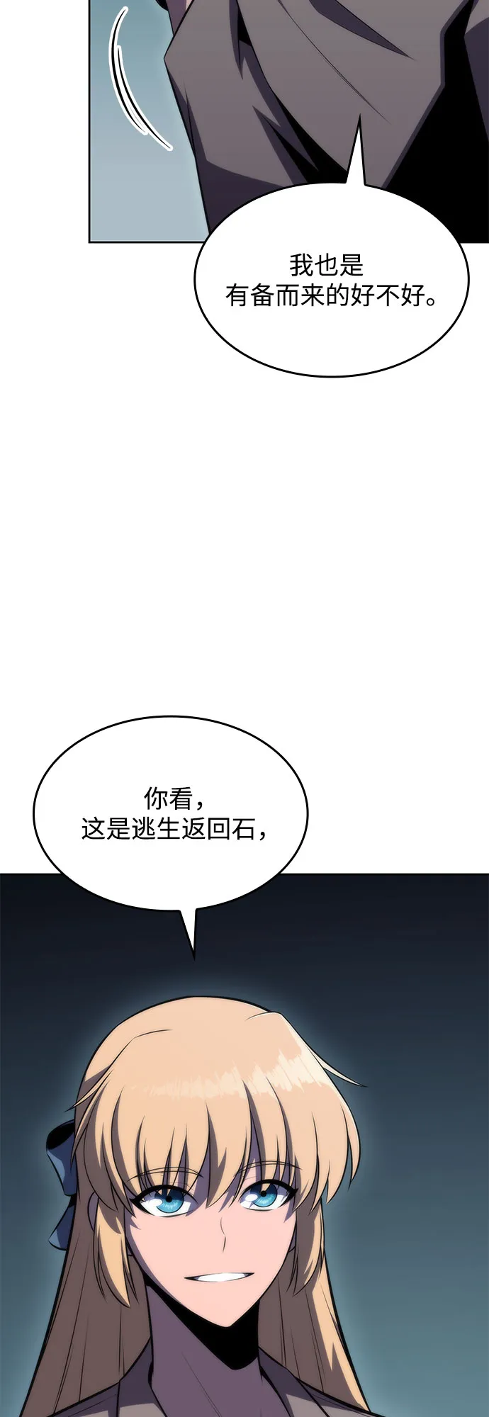 [第59话] 精神科医院（2） 第28页