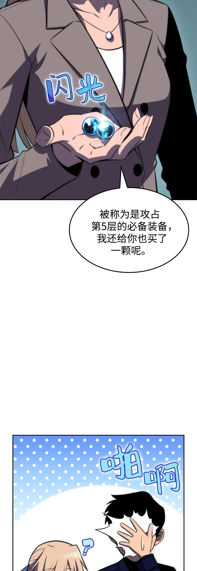 [第59话] 精神科医院（2） 第29页