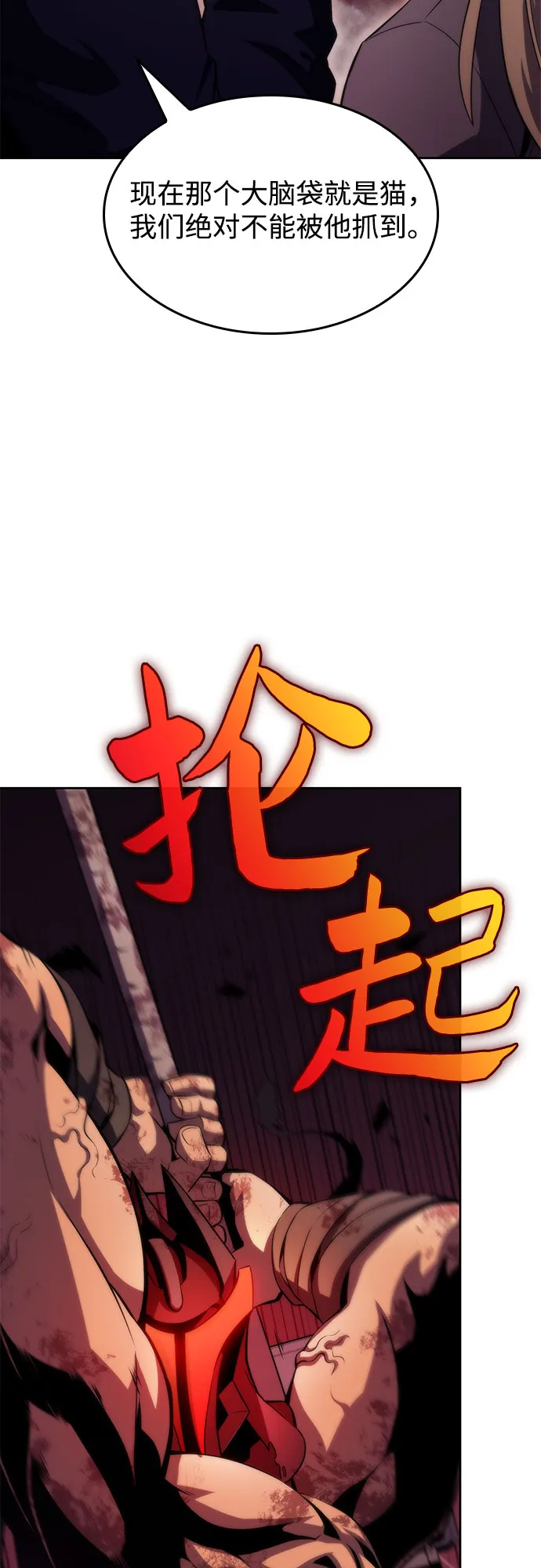 [第59话] 精神科医院（2） 第70页