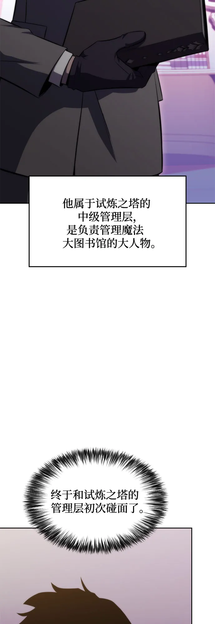 [第58话] 精神科医院（1） 第3页
