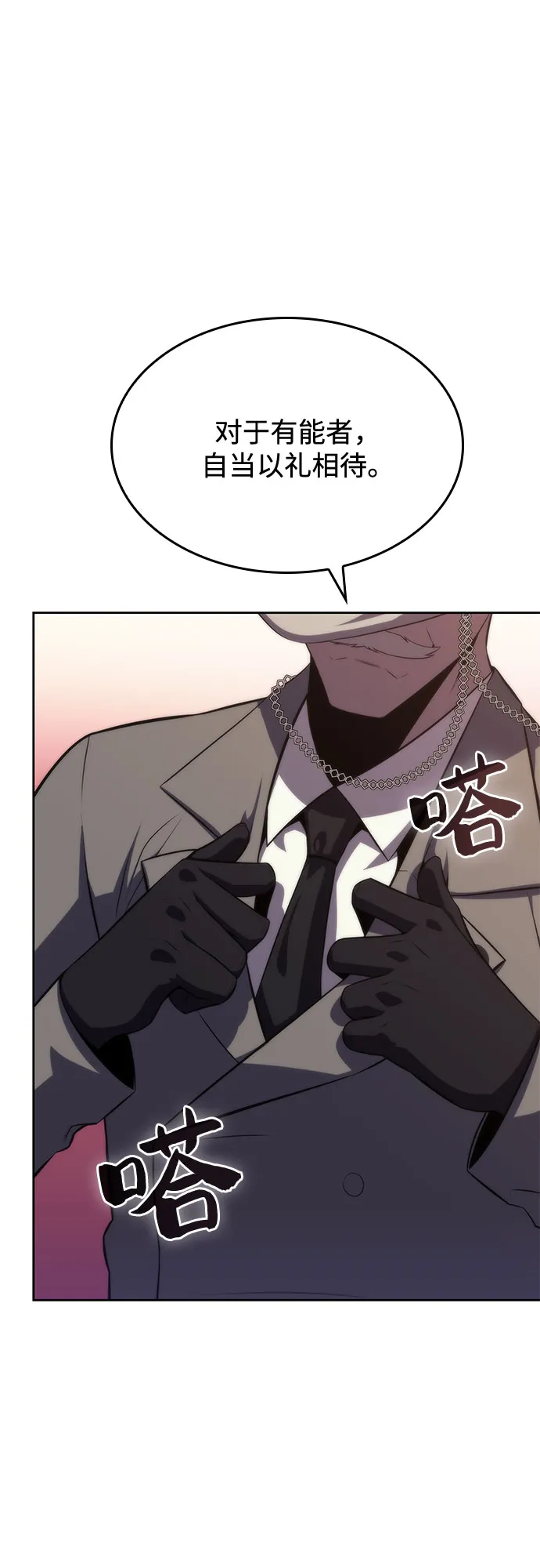 [第58话] 精神科医院（1） 第23页