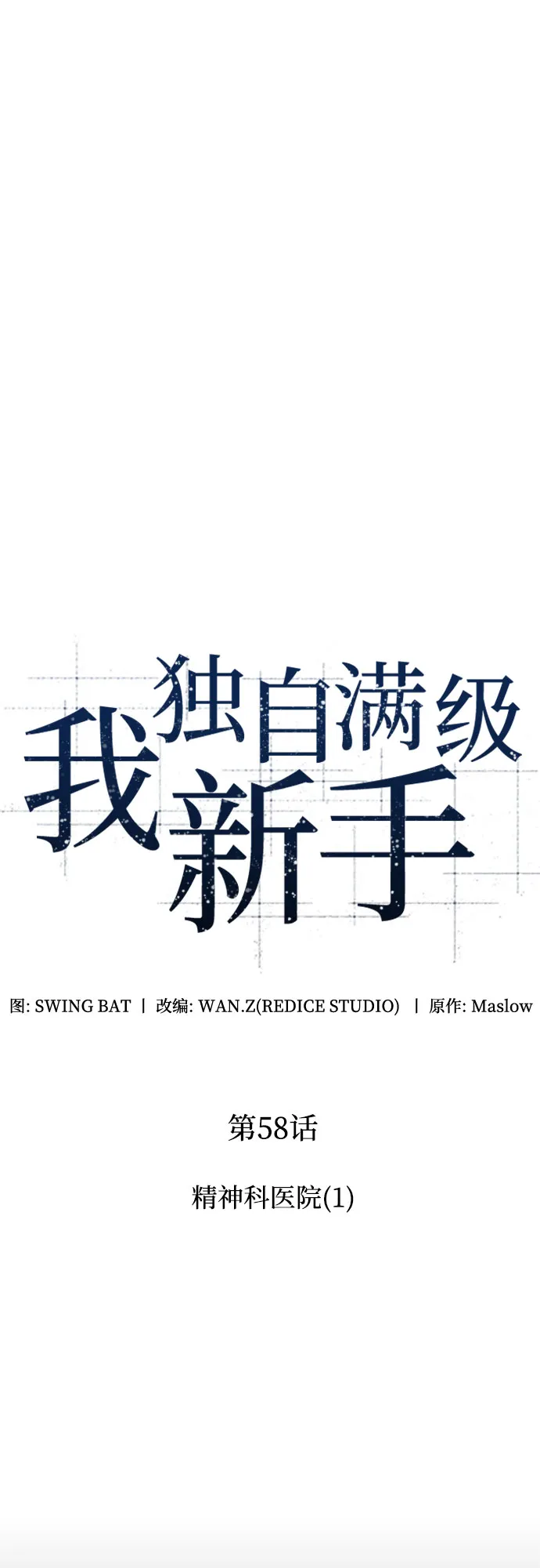 [第58话] 精神科医院（1） 第41页
