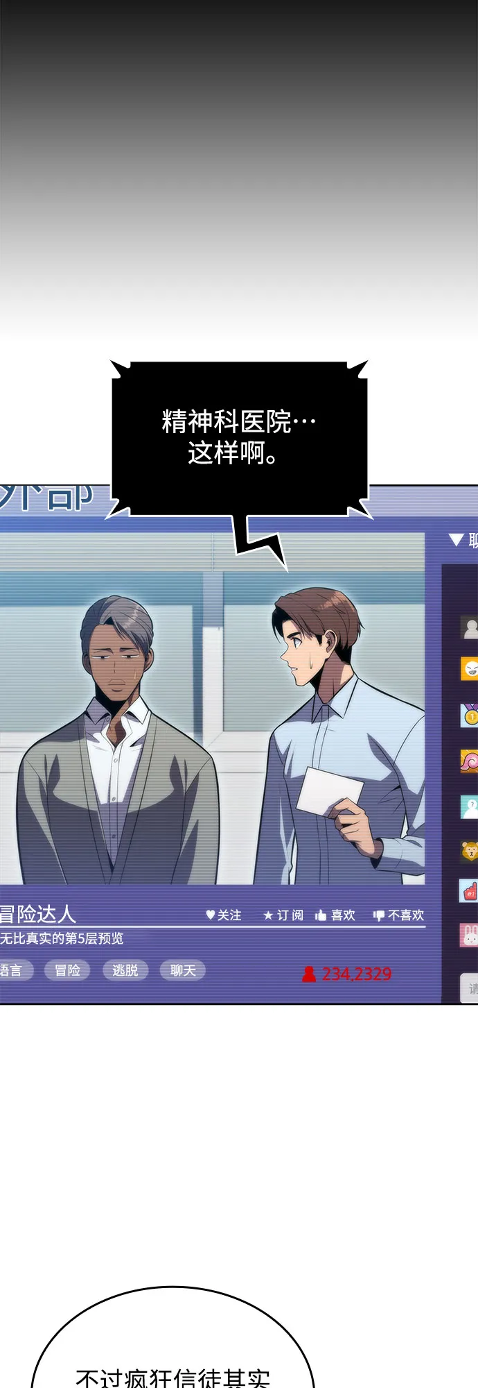 [第58话] 精神科医院（1） 第49页