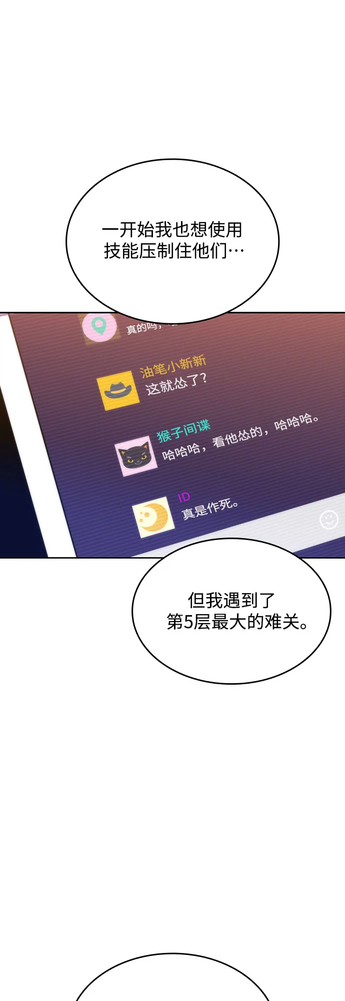 [第58话] 精神科医院（1） 第51页