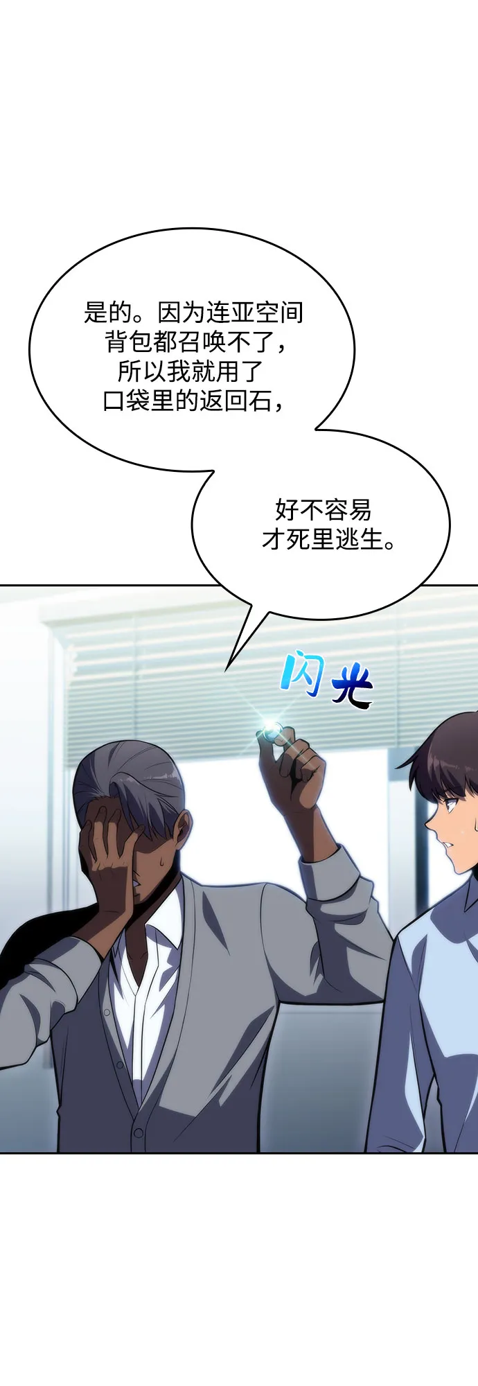 [第58话] 精神科医院（1） 第53页