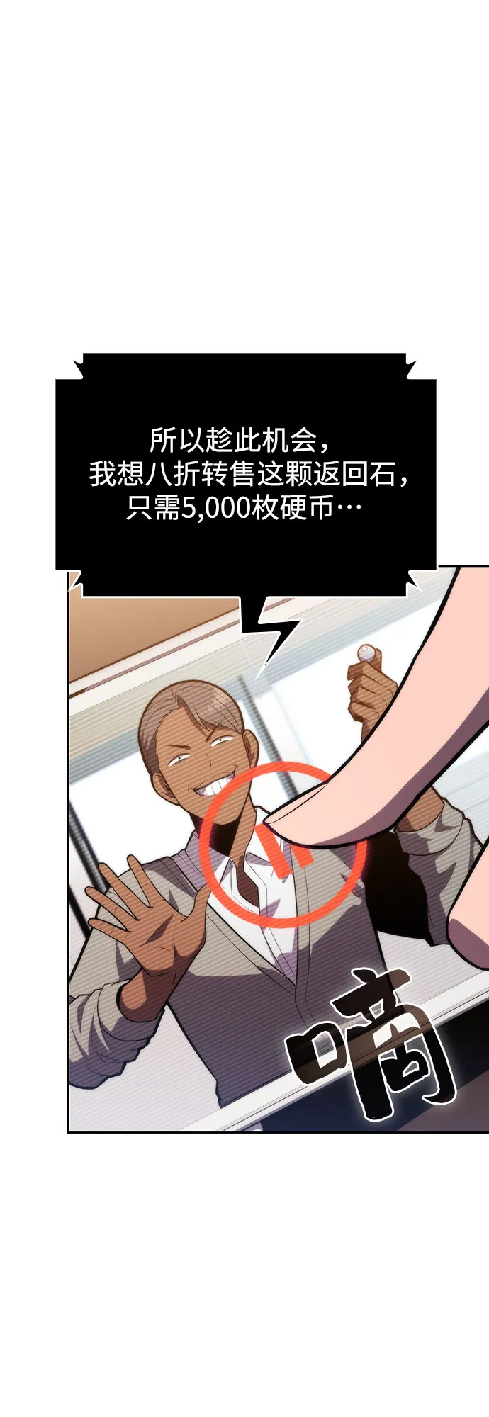 [第58话] 精神科医院（1） 第54页
