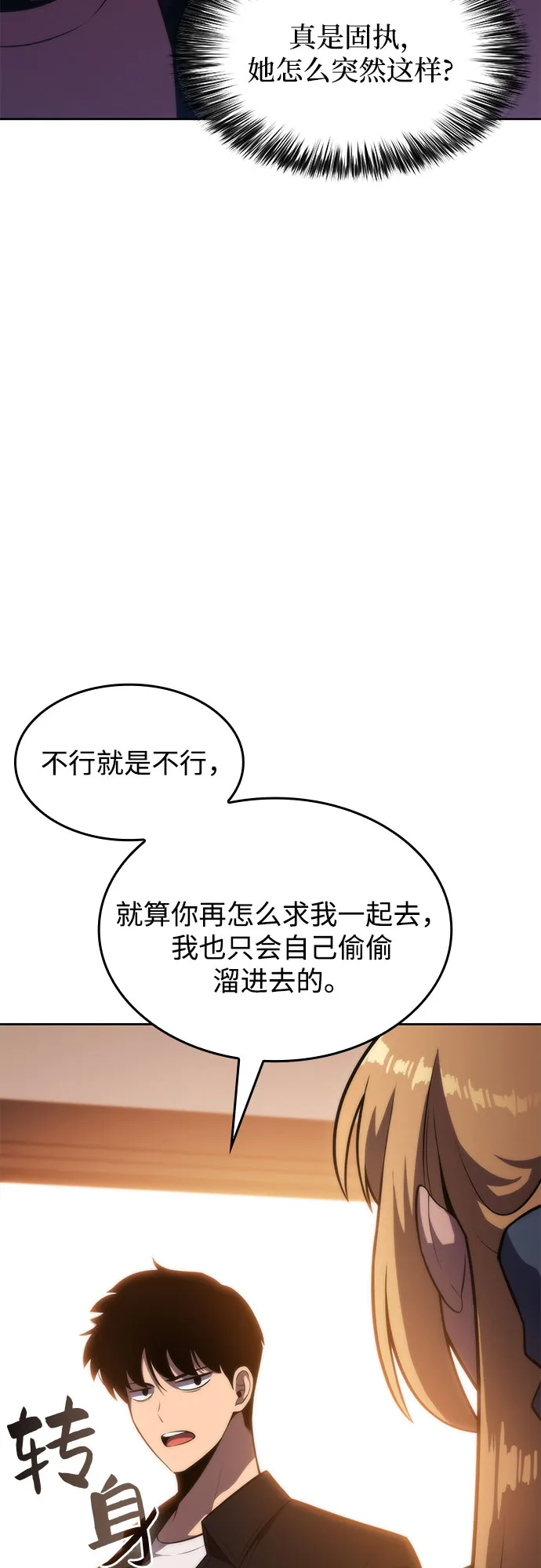 [第58话] 精神科医院（1） 第59页