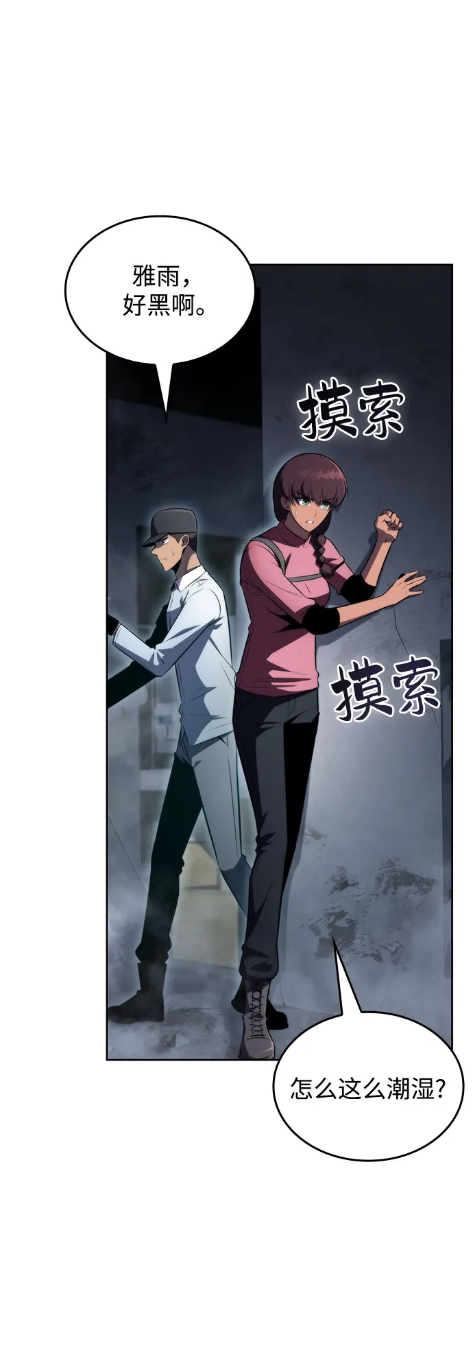 [第58话] 精神科医院（1） 第80页
