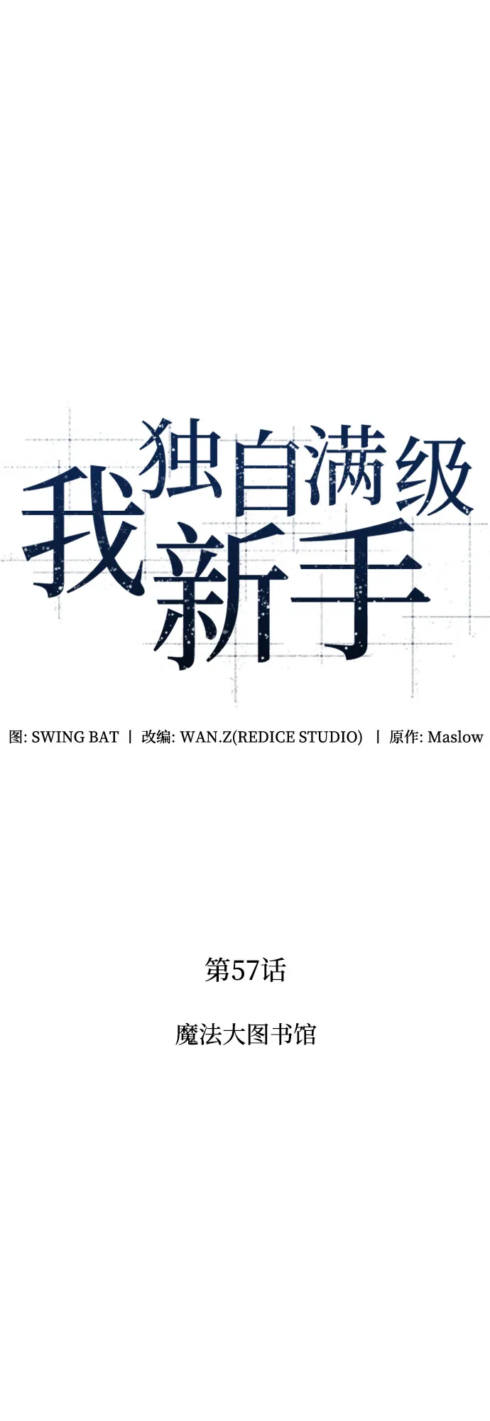 [第57话] 魔法大图书馆 第8页