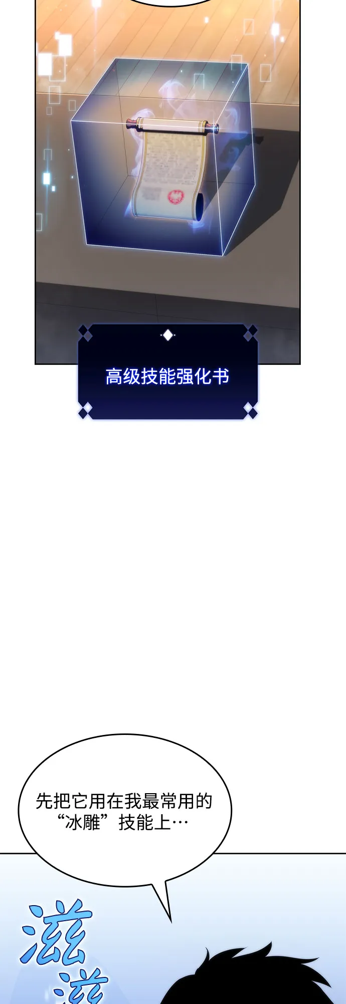 [第57话] 魔法大图书馆 第53页