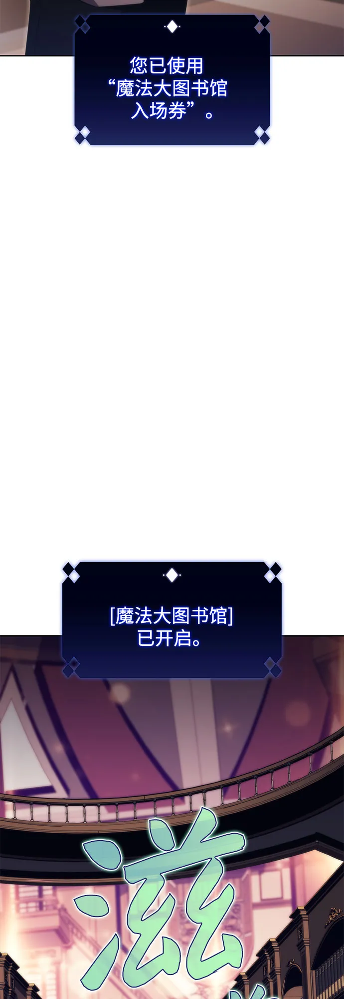 [第57话] 魔法大图书馆 第82页