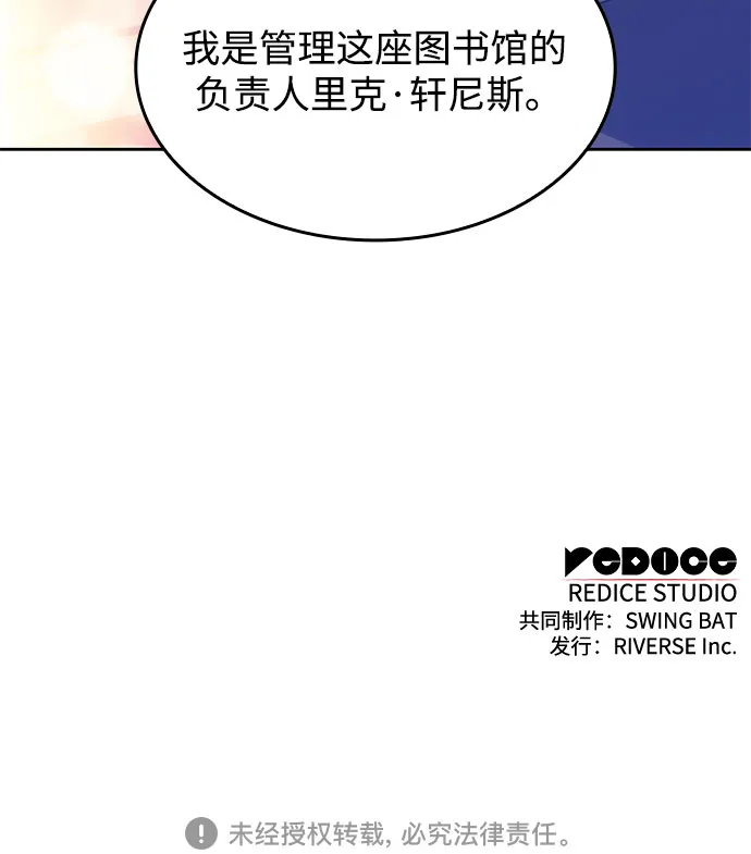 [第57话] 魔法大图书馆 第92页