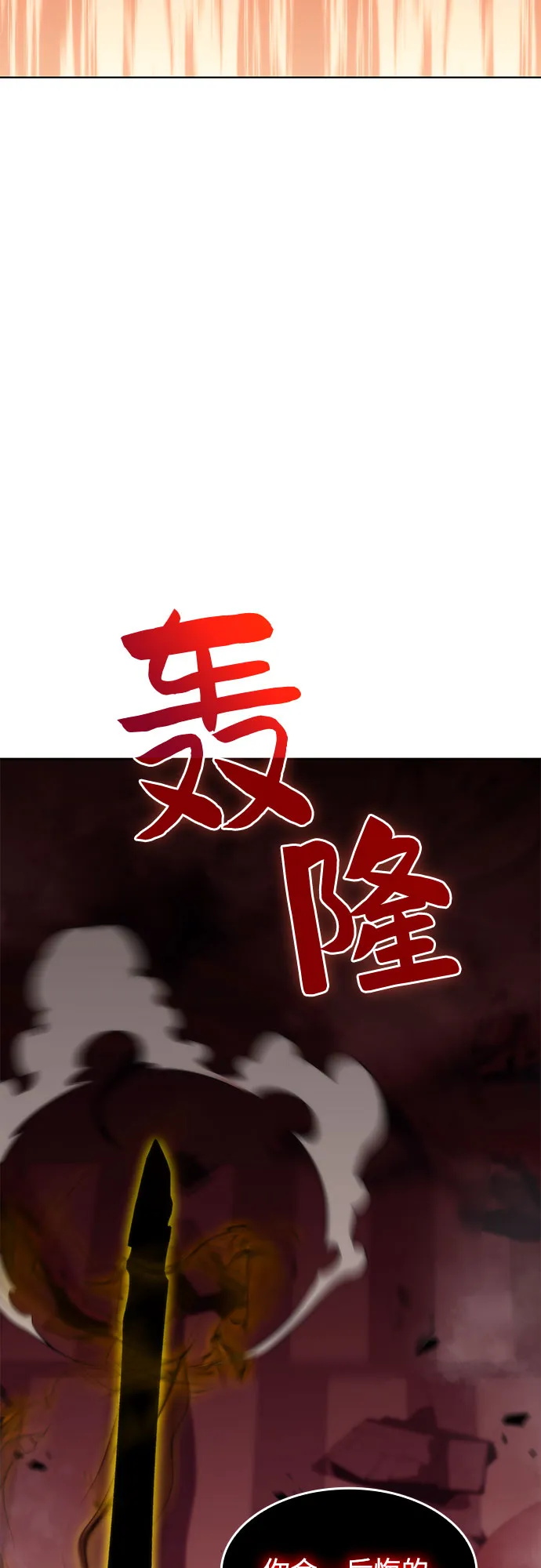 [第56话] 逝者母胎，“潘达里尔”（3） 第4页
