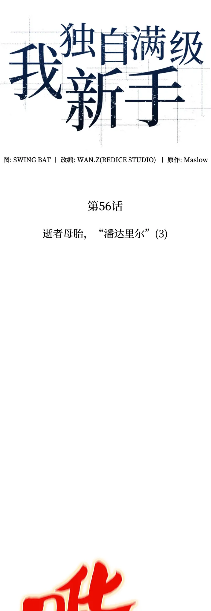 [第56话] 逝者母胎，“潘达里尔”（3） 第21页