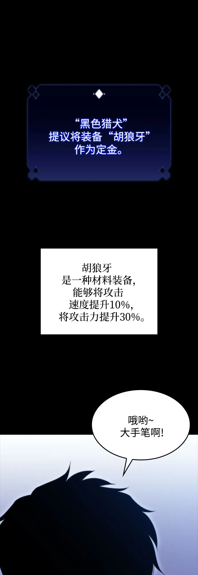 [第56话] 逝者母胎，“潘达里尔”（3） 第59页