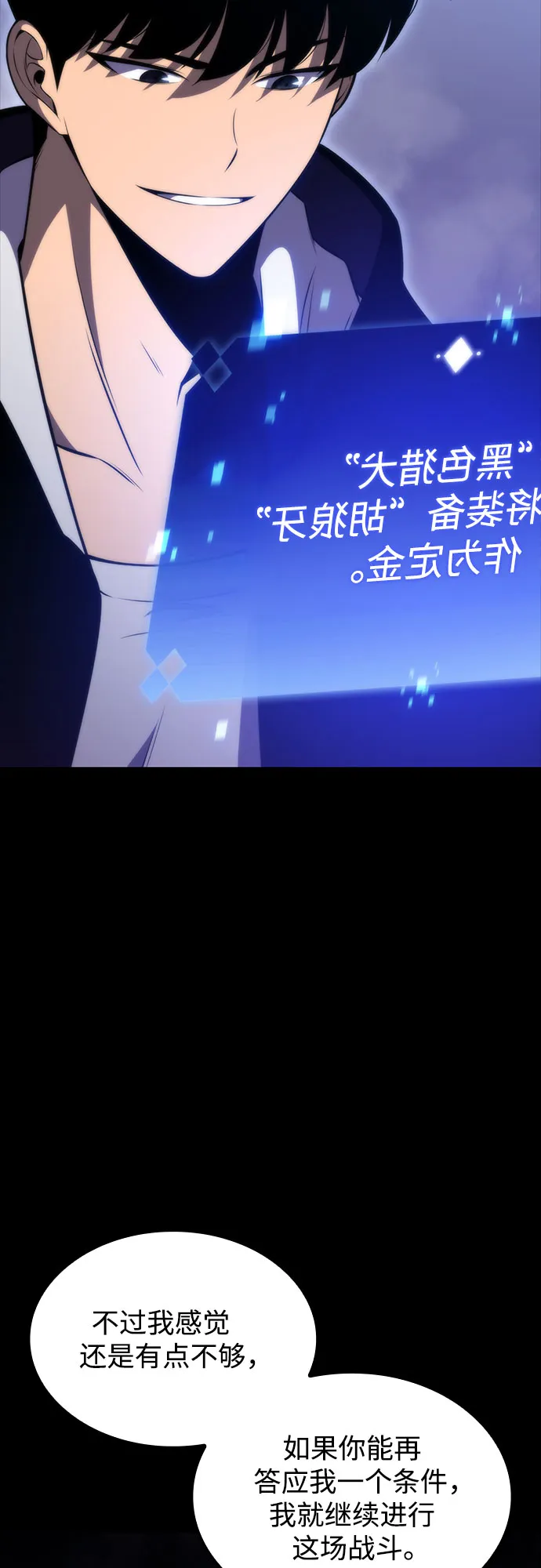 [第56话] 逝者母胎，“潘达里尔”（3） 第60页