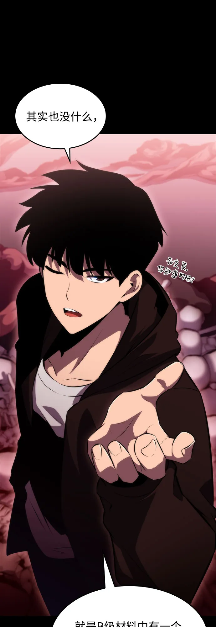 [第56话] 逝者母胎，“潘达里尔”（3） 第62页