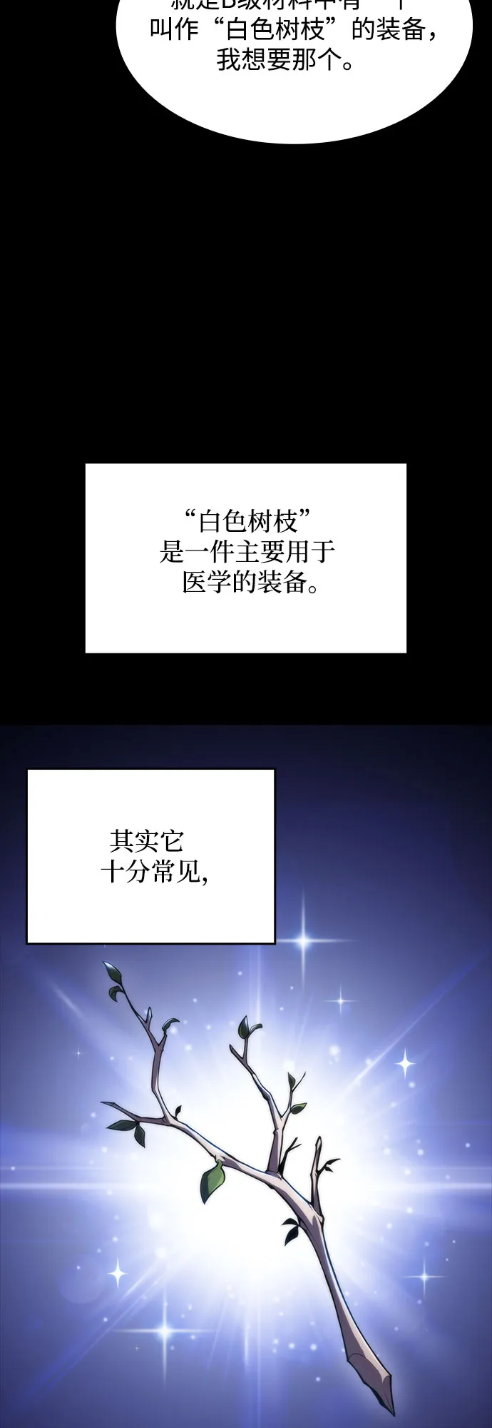 [第56话] 逝者母胎，“潘达里尔”（3） 第63页