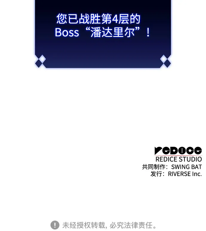 [第56话] 逝者母胎，“潘达里尔”（3） 第113页