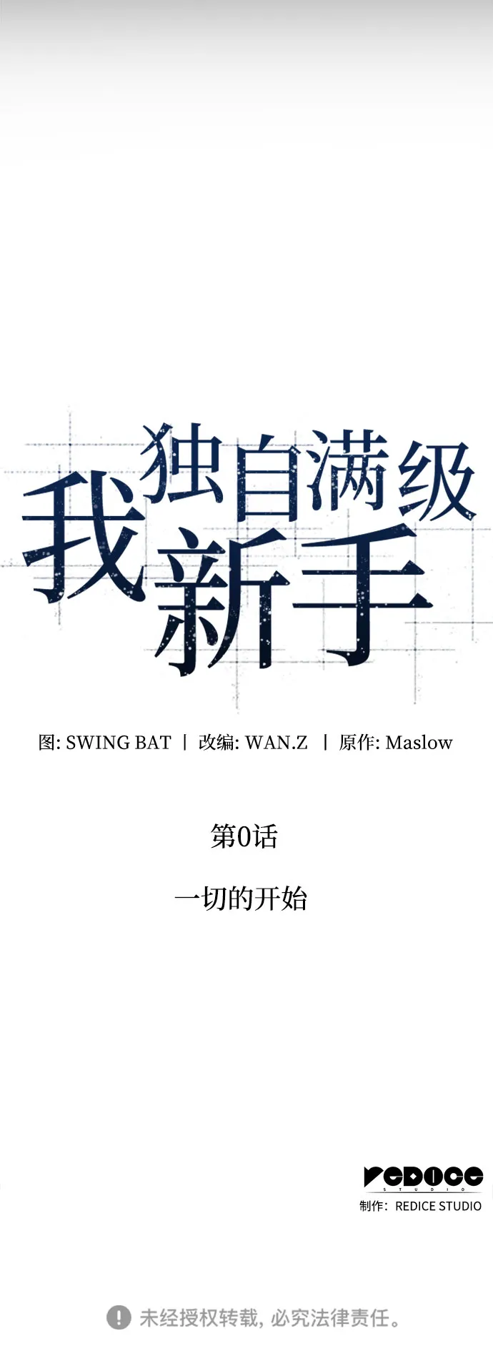 [序章] 一切的开始 第58页