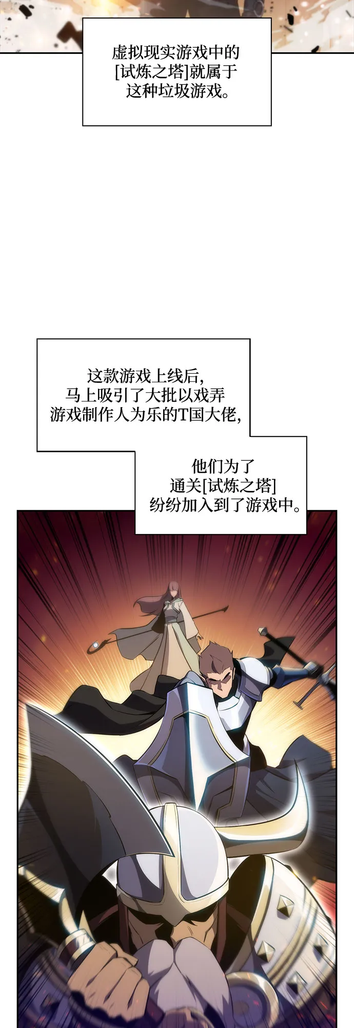 [第1话] 塔的顶端 第5页