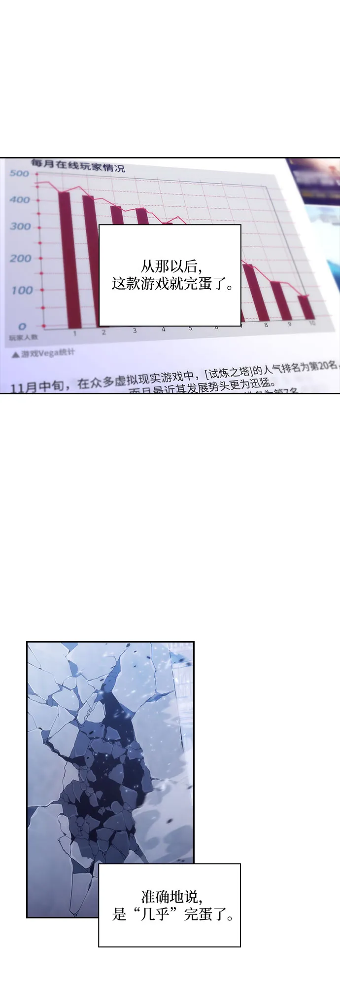 [第1话] 塔的顶端 第12页