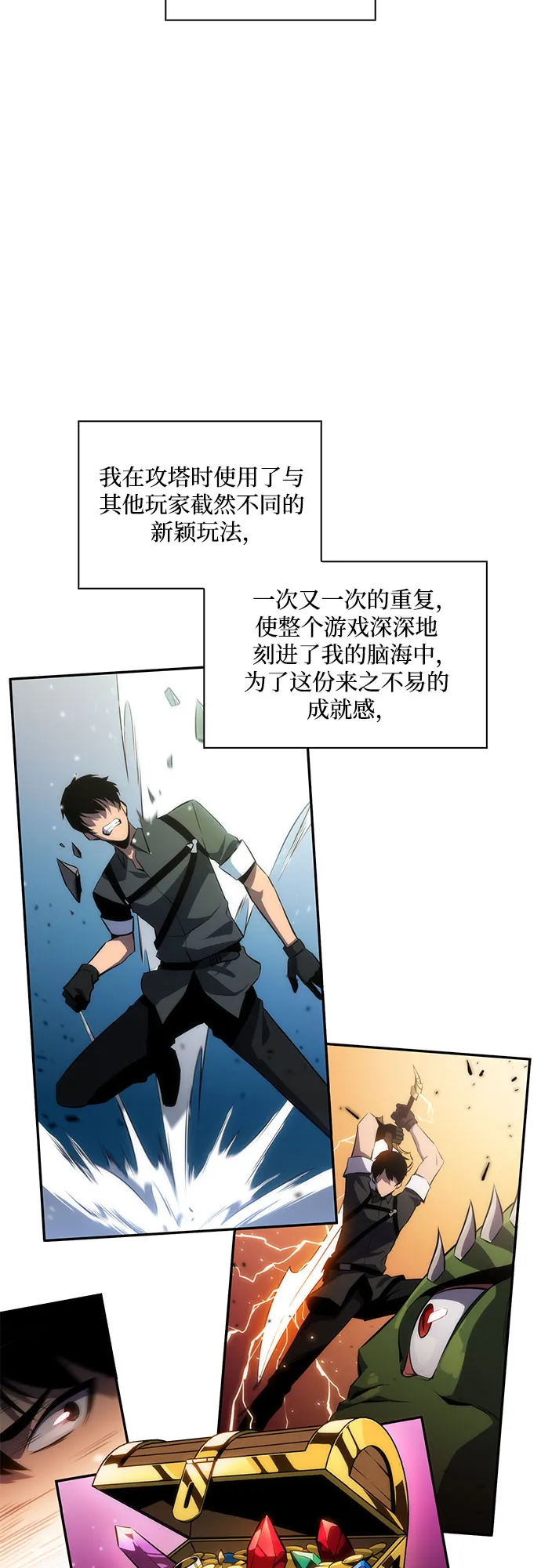 [第1话] 塔的顶端 第17页