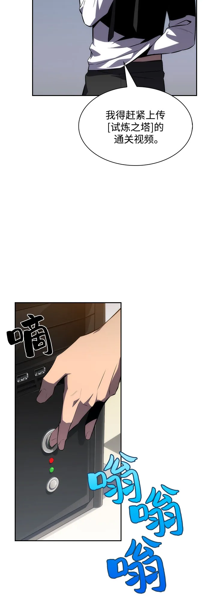 [第1话] 塔的顶端 第37页