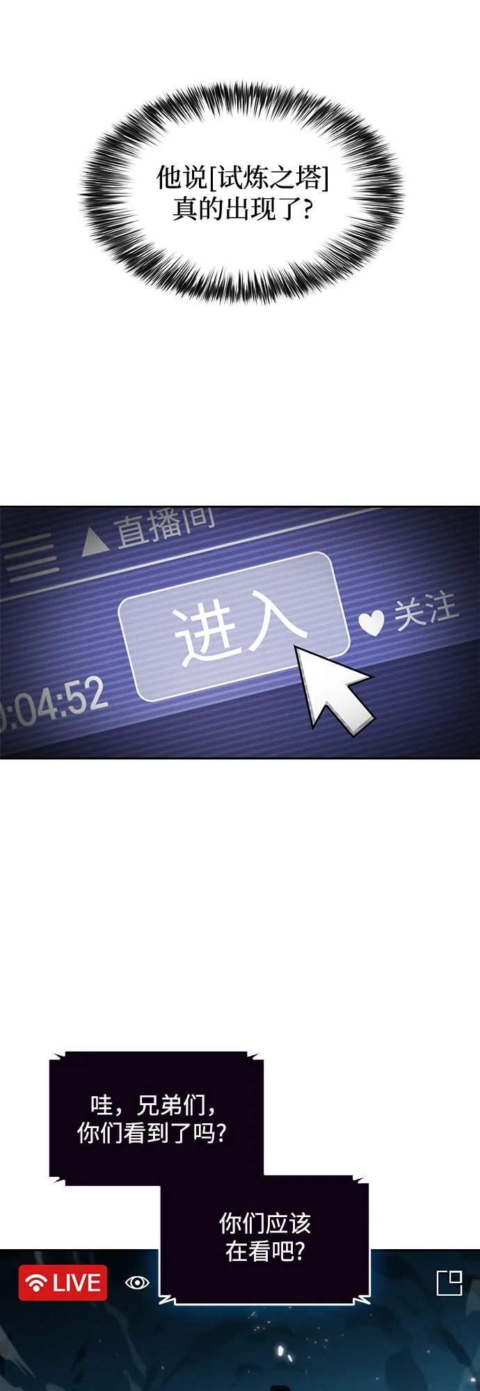 [第1话] 塔的顶端 第40页