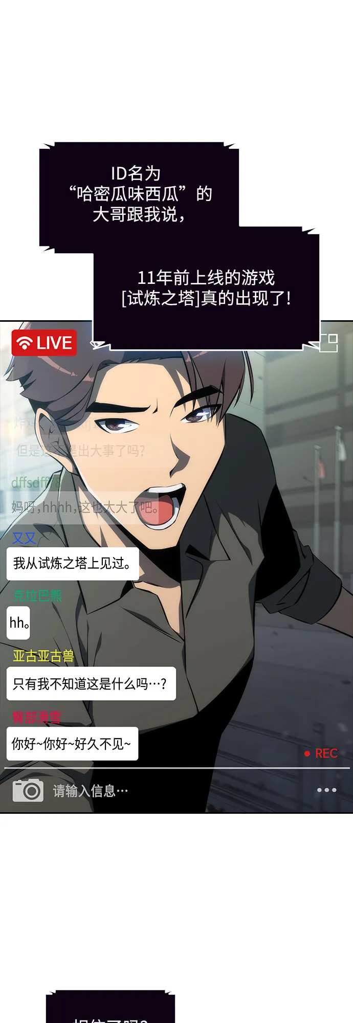 [第1话] 塔的顶端 第42页