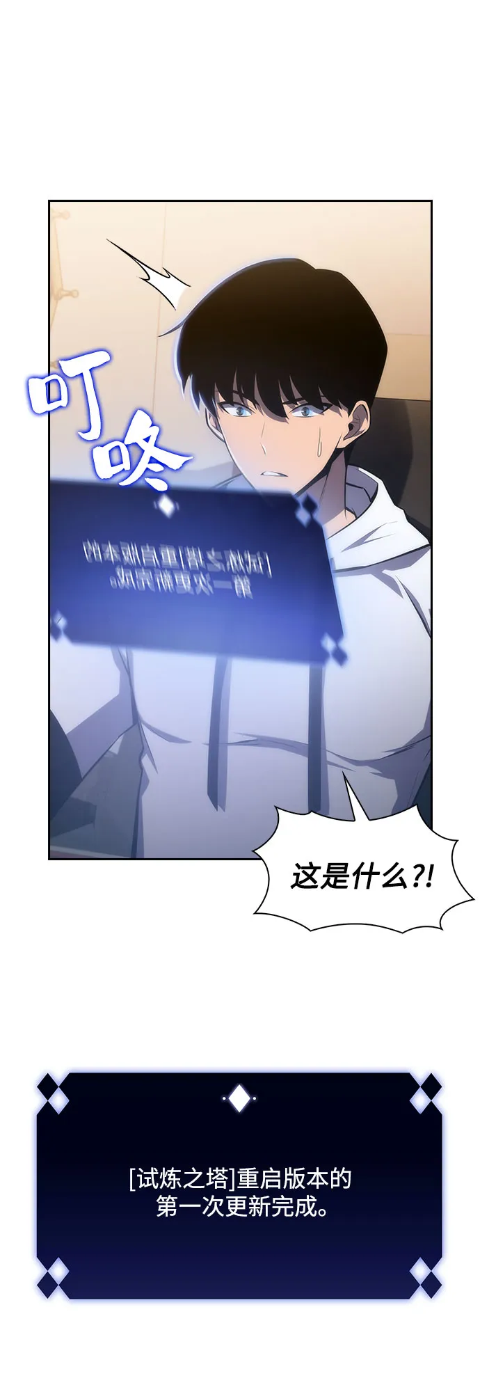[第1话] 塔的顶端 第45页